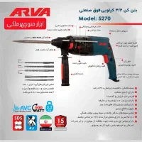 دریل بتن کن ۳ کاره ۳.۲ کیلویی فوق صنعتی آروا|ماشین‌آلات صنعتی|میاندوآب, |دیوار