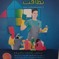 شرکت خدماتی. نظافتچی. منزل. مهماندارخانم واقا|خدمات نظافت|تهران, میدان انقلاب|دیوار