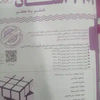 کتاب آزمون نمونه دولتی ونیز هوشان|کتاب و مجله آموزشی|مشهد, رضاییه|دیوار