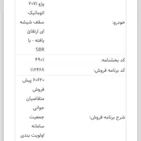 حواله پژو 207i پانوراما اتوماتیک TU5P، بدون واسطه|خودرو سواری و وانت|شیراز, ارم|دیوار