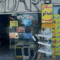 مغازه دخانیات و کافی شاپ