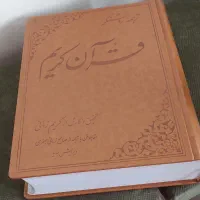 قرآن روشنگر ترجمه کریم زمانی