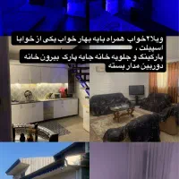اجاره روزانه/هفتگی/ویلای ۱۰۰ متری در گلسار|اجارهٔ کوتاه‌مدت آپارتمان و سوئیت|رشت, گلسار|دیوار