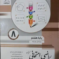 کتاب کار جویا مجد ریاضی هشتم