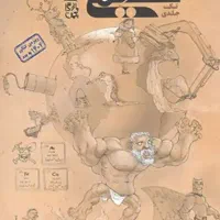 کتاب مبتکران شیمی دهم یاردهم دوازوهم