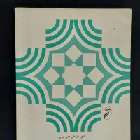 کتاب کارشناسی فرهنگیان رشته ابتدایی|کتاب و مجله آموزشی|سوسنگرد, |دیوار