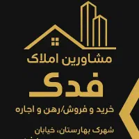 ویلایی بهارستان