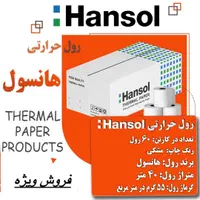 فروش فیش پرینتر و رول حرارتی
