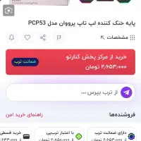 کولپد  فن خنک کننده لپ تاب