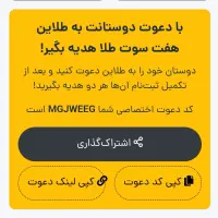 طلای رایگان فقط با نصب برنامه