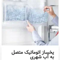 یخچال فریزر دوقلو مارک دوو|یخچال و فریزر|شیراز, شهرک آرین|دیوار