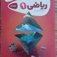 کتاب کار ریاضی|کتاب و مجله آموزشی|تربت‌حیدریه, آغوی|دیوار