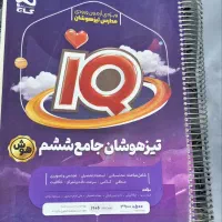 کتاب تیزهوشان جامع ششم گاج