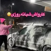 استخدام کارگر کارواش