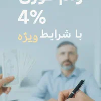 پرداخت وام بدونه ضامن باسفته الکترونیکی