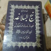 نهج البلاغه ومفاتیح الجنان قدیمی درحدنو