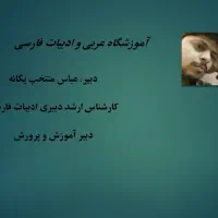 تدریس آنلاین فنون ادبی و دستور زبان فارسی