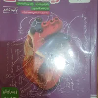 زیست خیلی سبز دهم