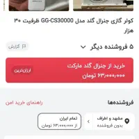 کولر گازی ۲۴هزار جنرال گلد