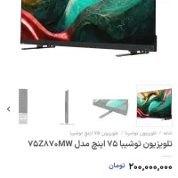 تلویزیون ۷۵ اینچ توشیبا z870 toshiba