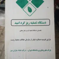 دستگاه تسویه هوای امید