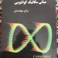 کتاب مکانیک