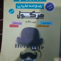کتاب تست هرکول آریان حیدری|کتاب و مجله آموزشی|شیراز, فرگاز|دیوار