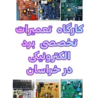 تعمیر برد پکیج لباسشویی یخچال کولرگازی ماکروویو ..