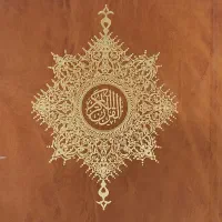 جلد کامل قدیمی قرآن کریم