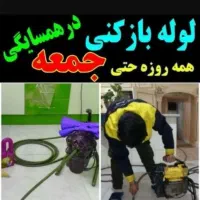 لوله بازکنی+ ارزان+هزینه300/فنرزنی پمپ هوا تمیز۲۴س