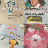 حراج کتاب کار کنکور و کمک آموزشی