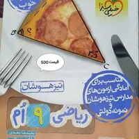 کتاب های کمک آموزشی پایه نهم|کتاب و مجله آموزشی|امیدیه, |دیوار