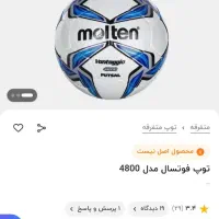 توپ مولتن4800 مخصوص سالن
