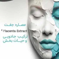 مزو اگزوزوم (پلاسنتا) سلول بنیادی