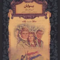 کتاب بینوایان