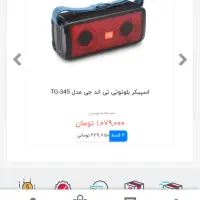 اسپیکر بلوتوثی مارک تی اند جی