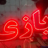 تابلو ال ای دی موبایل و|فروشگاه و مغازه|بندرعباس, |دیوار