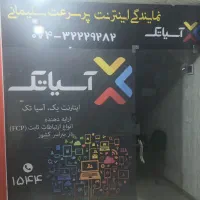 فروش سیم کارت های آسیاتک|مودم و تجهیزات شبکه|دوگنبدان, |دیوار