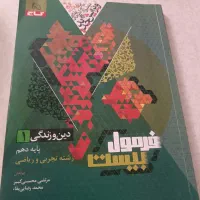 کتاب درسی|کتاب و مجله آموزشی|تهران, وحیدیه|دیوار
