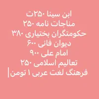 فروش کتاب از کتابخانه شخصی|کتاب و مجله تاریخی|اهواز, آریاشهر|دیوار