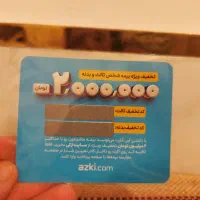 کارت تخفیف بیمه ثالث و بدنه ازکی حتی بصورت قسطی