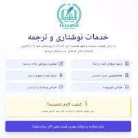 ترجمه، مقاله‌نویسی، خلاصه‌نویسی و تبدیل صدا به متن