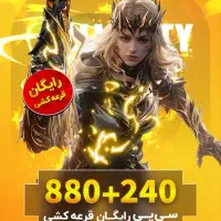 قرعه کشی سیپی رایگان