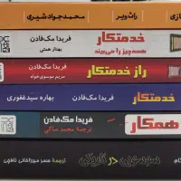 رمان معروف جنایی مجموعه خدمتکار فریدا مک فادن