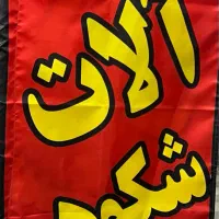 ابزار آلات c-f-z