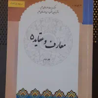کتب سطح یک و دو حوزوی