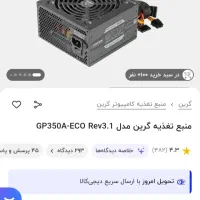 پاور GREEN 350W تمیز قیمت عالی|قطعات و لوازم جانبی رایانه|مشهد, شهید مطهری|دیوار