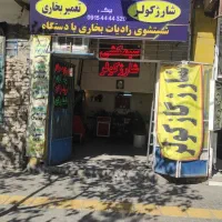 شستشوی بخاری وتعویض رادیات بخاری