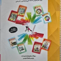کتاب کنکور فنی و حرفه ای