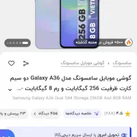 سامسونگ A36 یک ماه کار